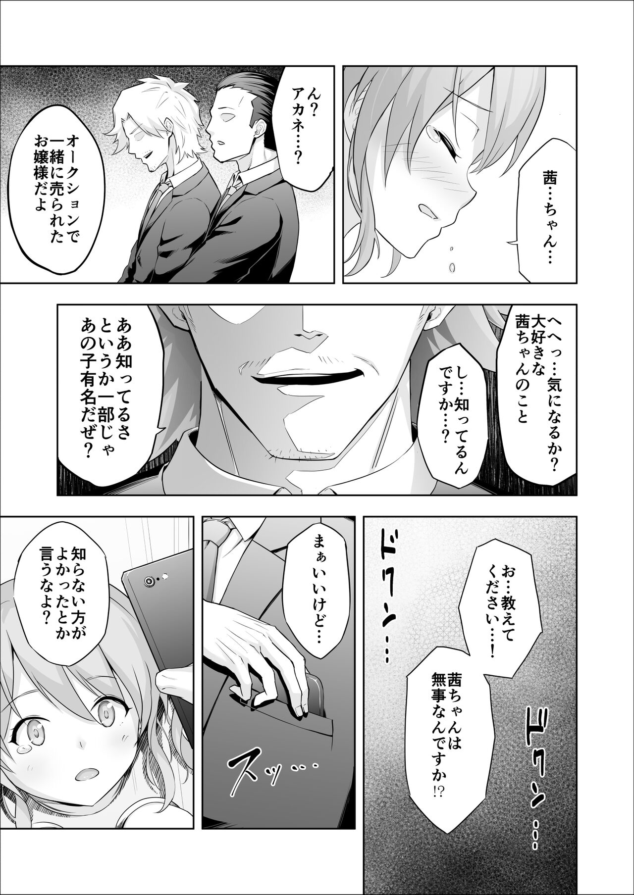 Paraphilia 2 ～If～ page 9 full