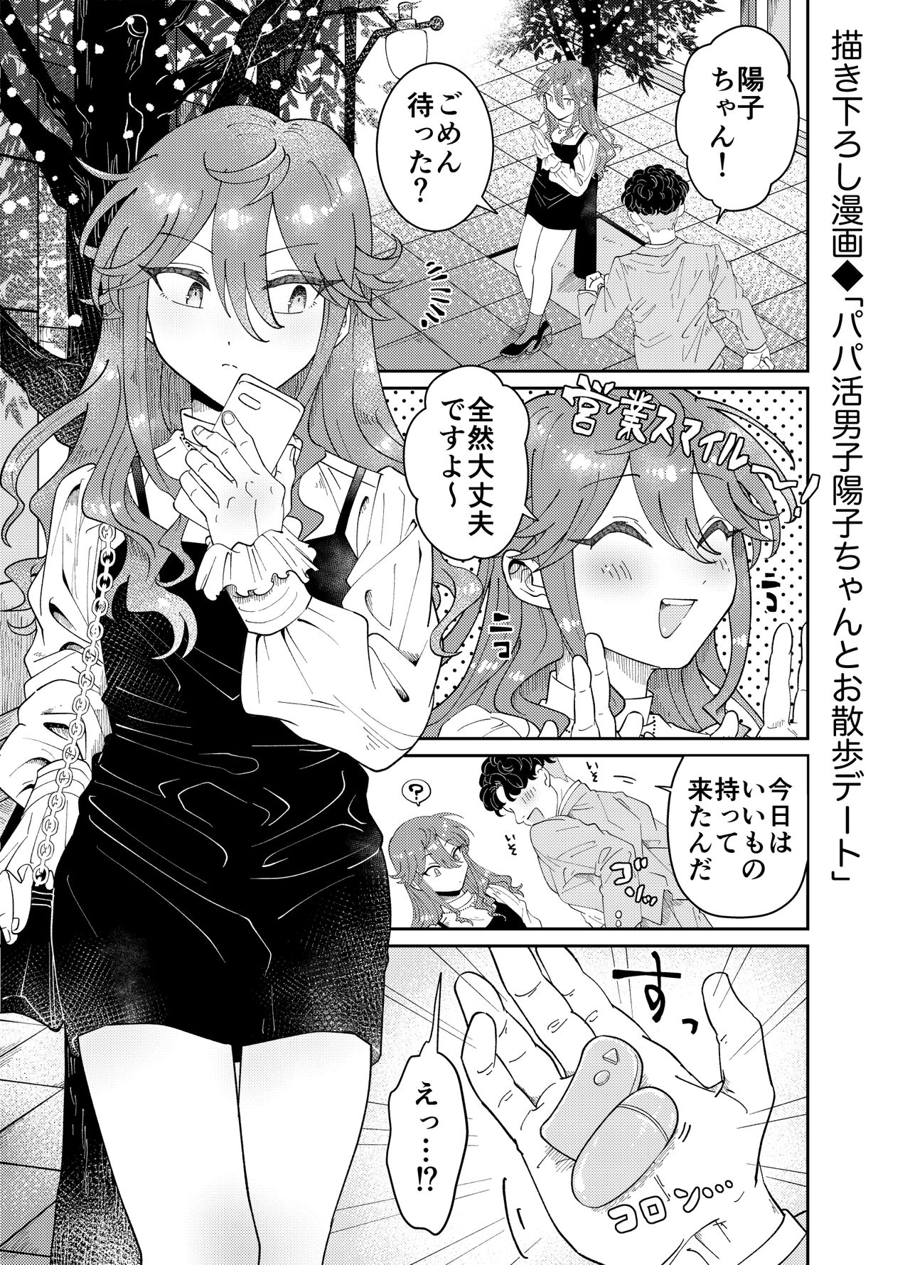 パパ活男子陽子ちゃんとお散歩デート page 2 full