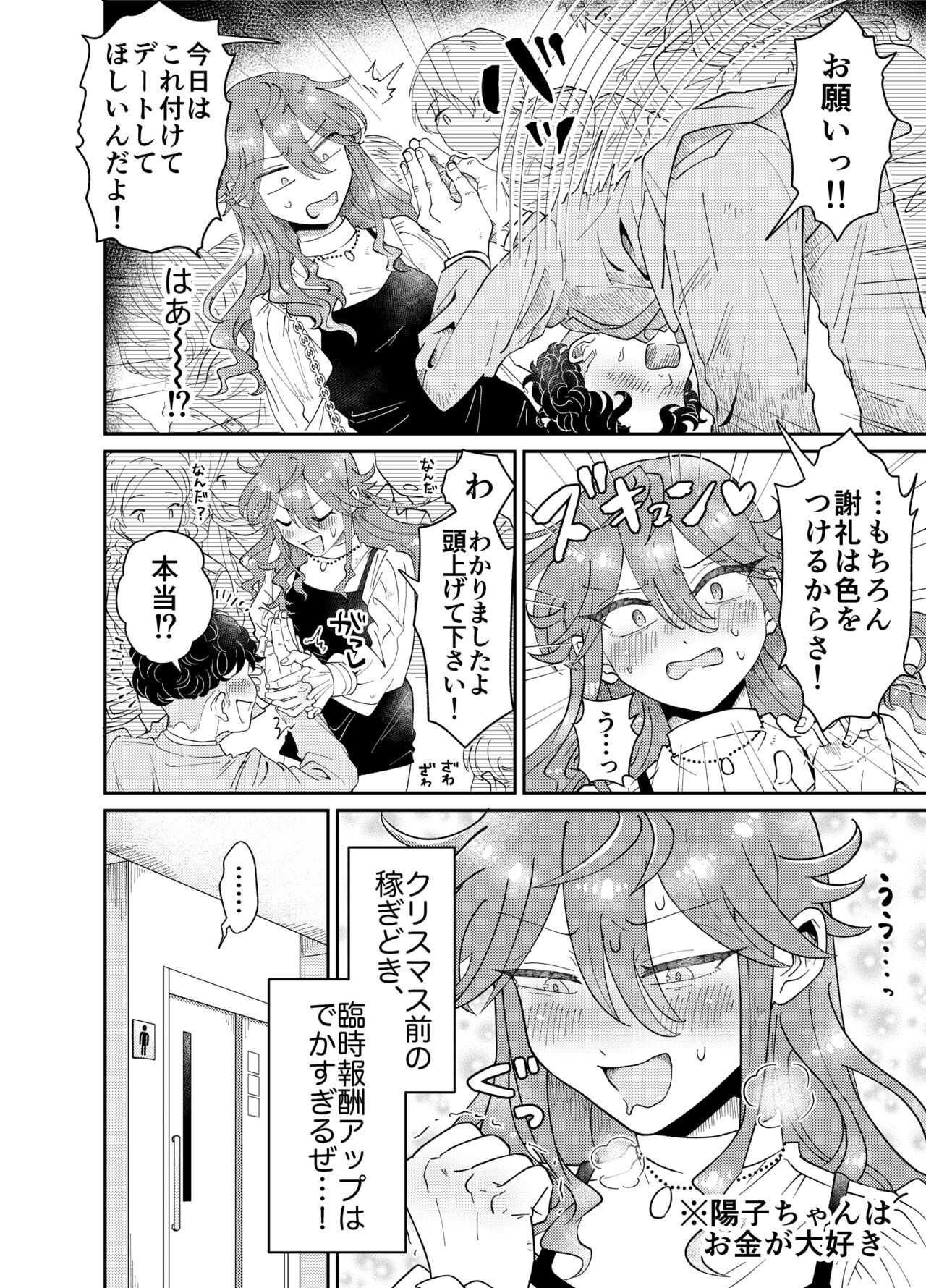 パパ活男子陽子ちゃんとお散歩デート page 3 full