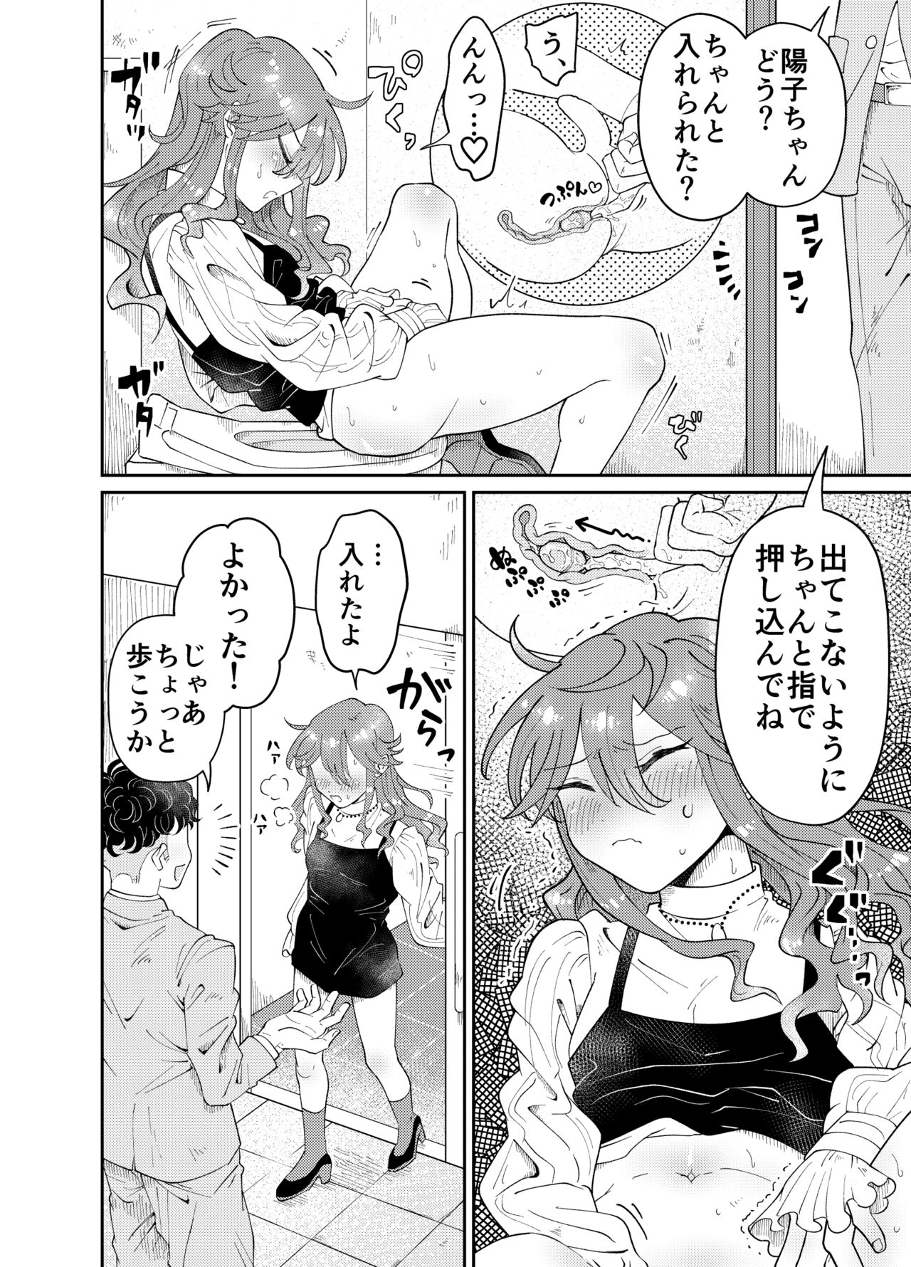 パパ活男子陽子ちゃんとお散歩デート page 5 full