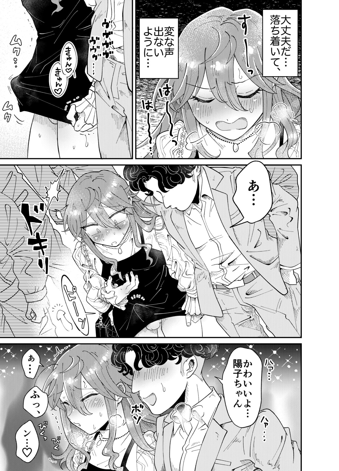 パパ活男子陽子ちゃんとお散歩デート page 8 full