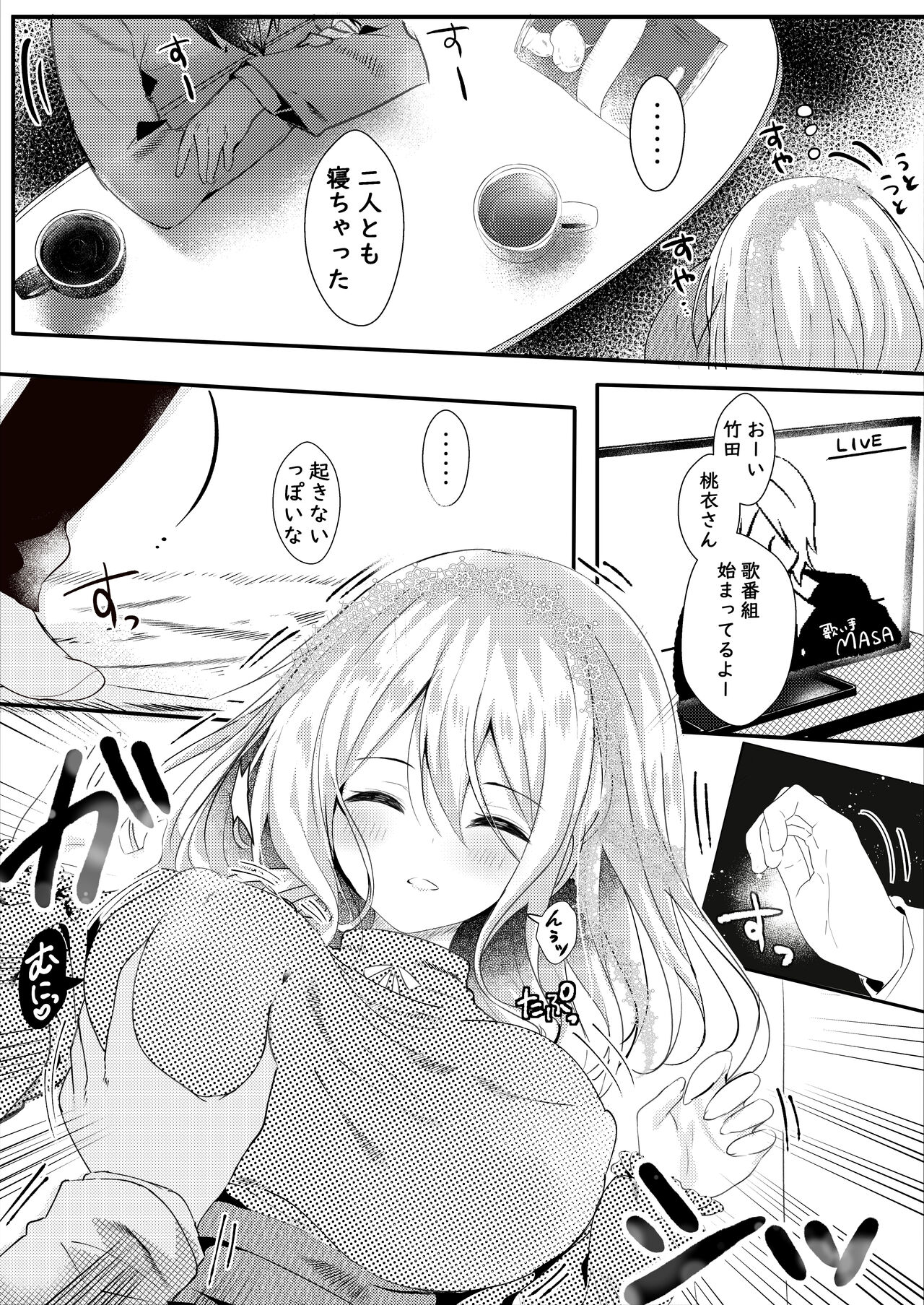Tomodachi no Kanojo ga Eroi node Neteru Uchi ni Netoru page 6 full