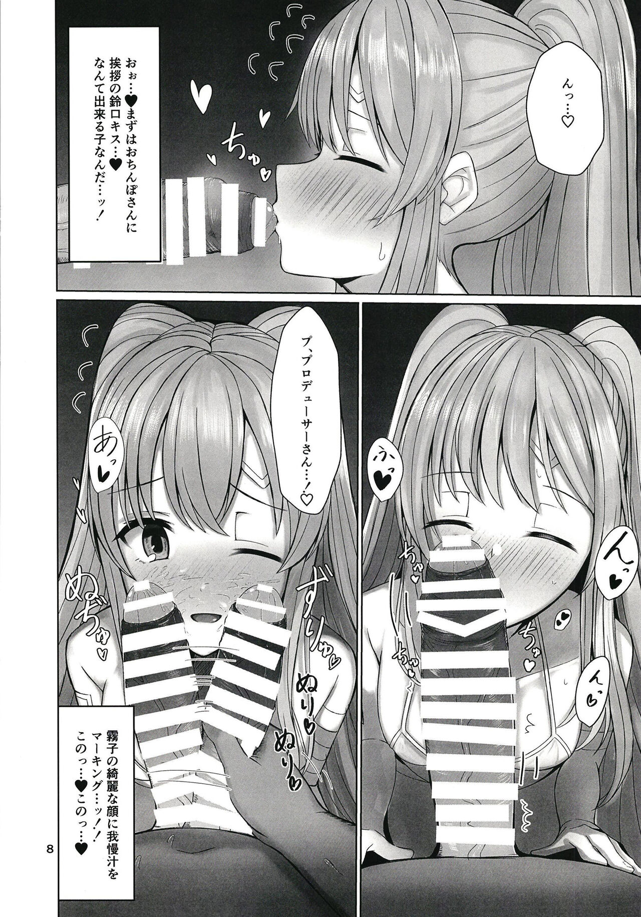 Kiriko to Ichaicha Ecchi Suru Dake no Hon page 8 full