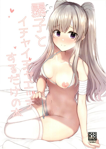Kiriko to Ichaicha Ecchi Suru Dake no Hon cover