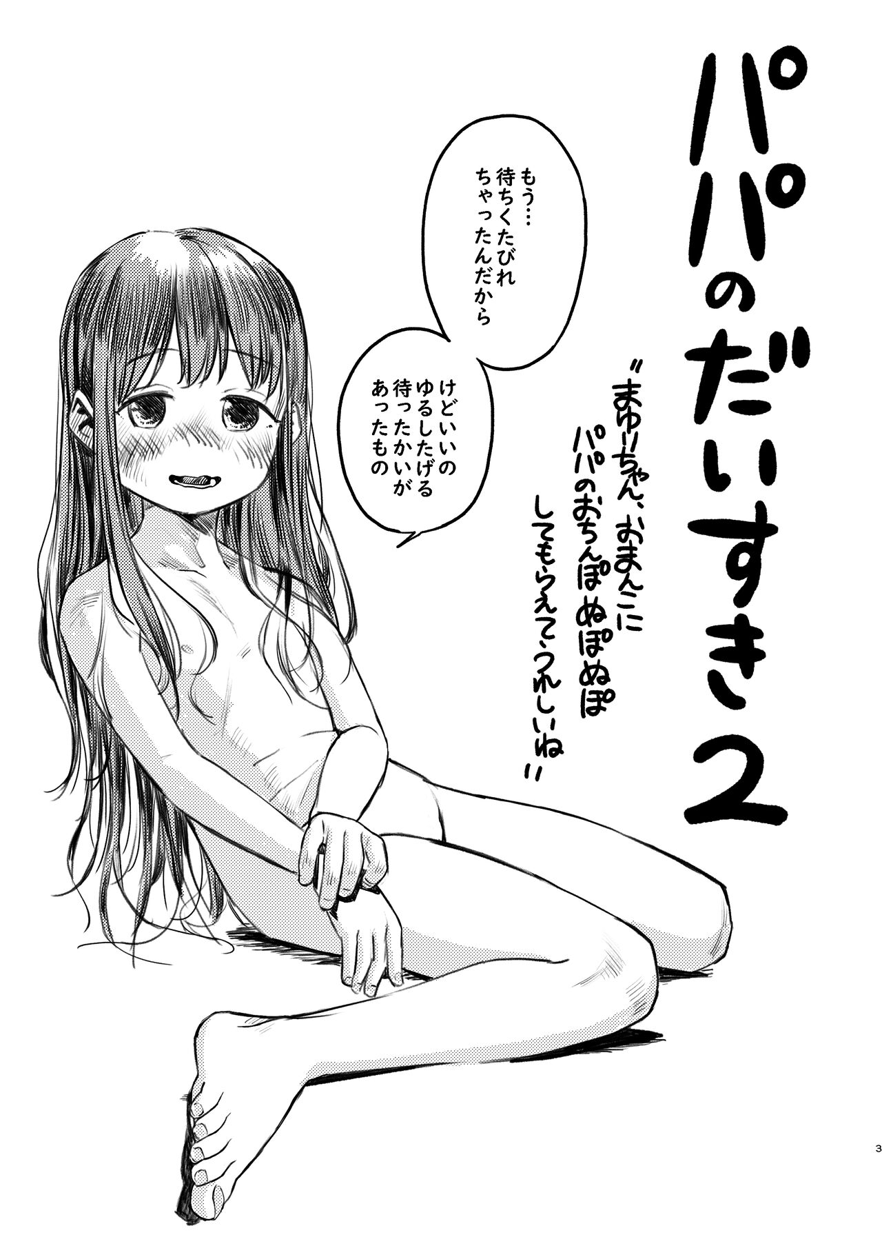Papa no daisuki 2 Omako ni Papa no Ochin Ponuponuposhite Moraete Ureshii Ne page 3 full