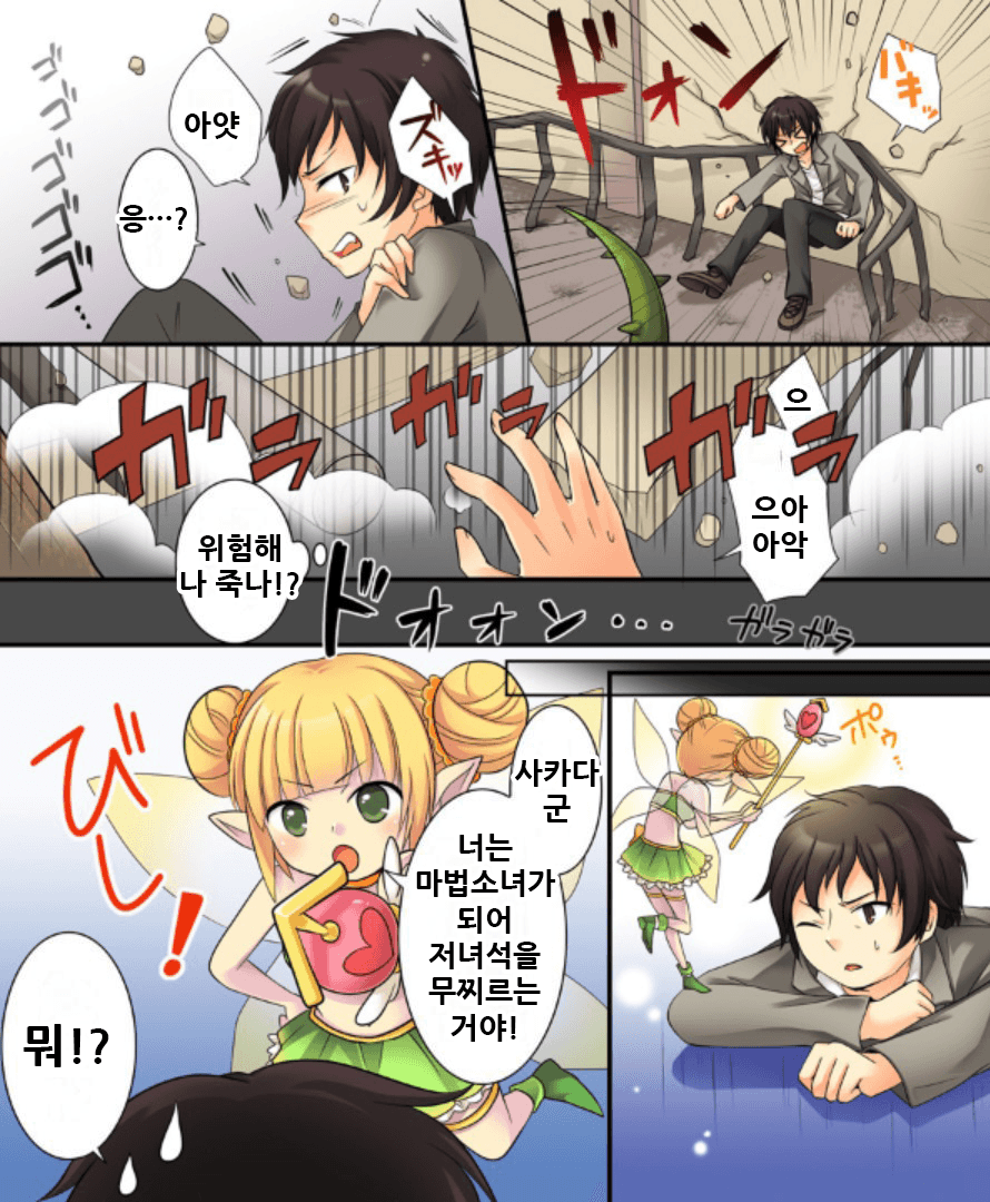 【あむぁい/倉冢リこ】TS Magic girl | TS 마법소녀 page 3 full