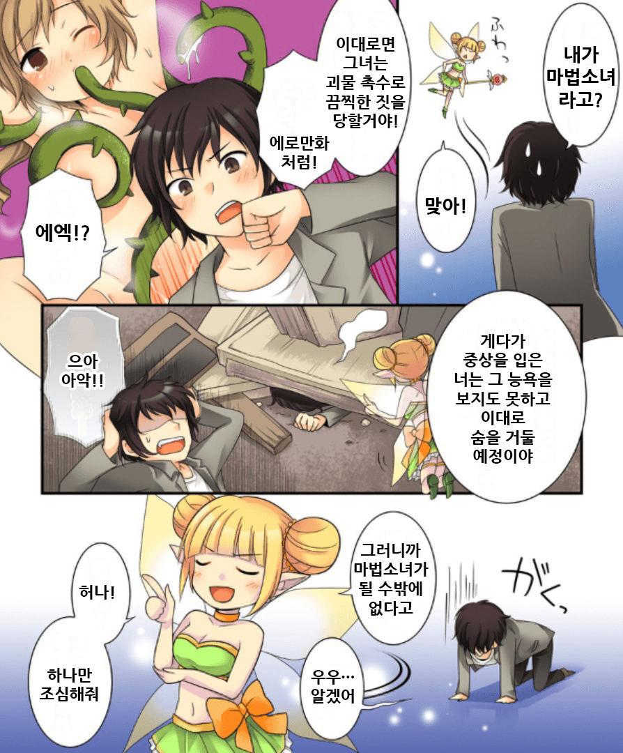 【あむぁい/倉冢リこ】TS Magic girl | TS 마법소녀 page 4 full