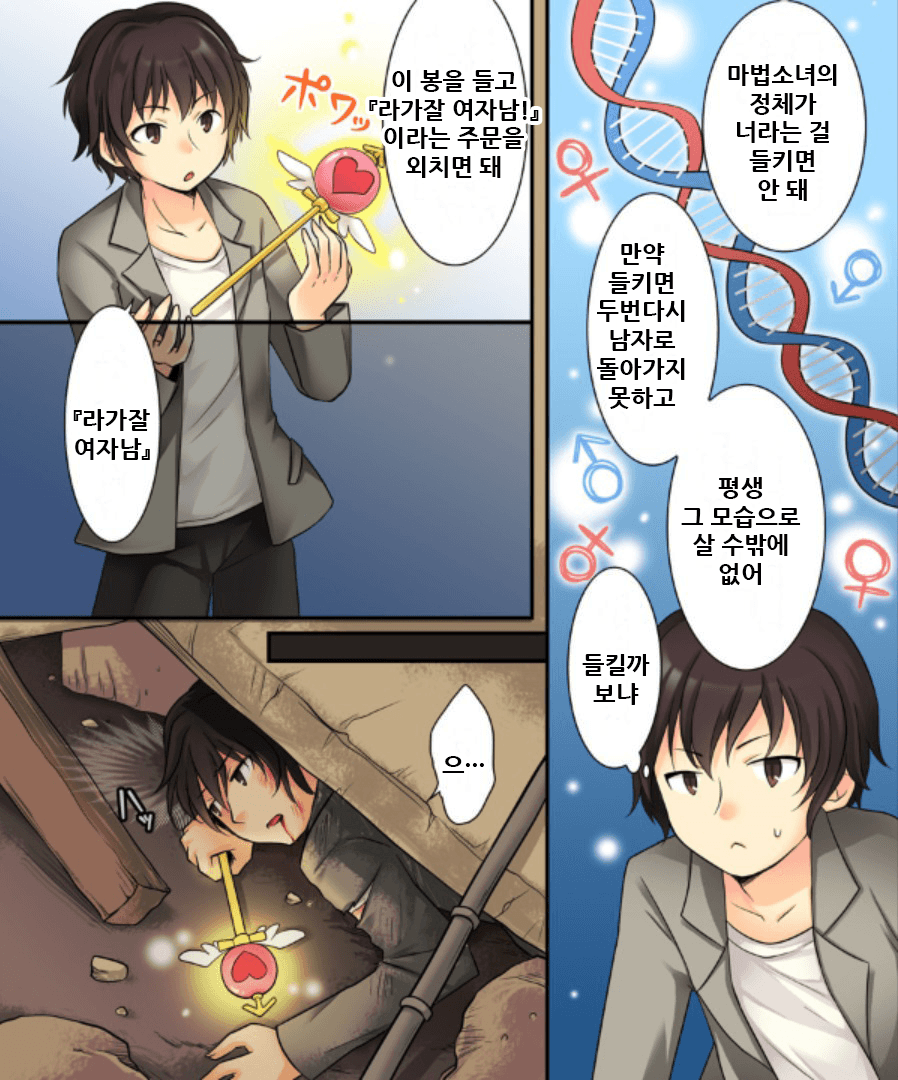 【あむぁい/倉冢リこ】TS Magic girl | TS 마법소녀 page 5 full