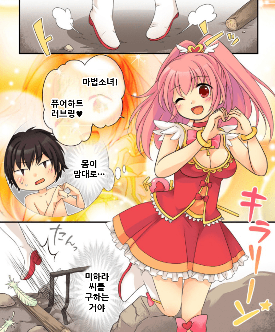 【あむぁい/倉冢リこ】TS Magic girl | TS 마법소녀 page 8 full