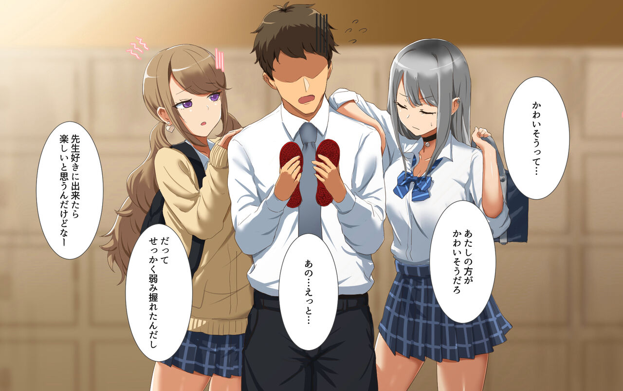 ギャルばさみ page 9 full