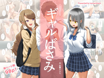 ギャルばさみ cover