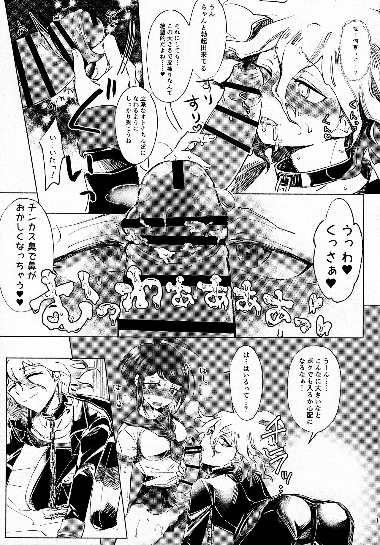 Sumire Torikabutou page 10 full