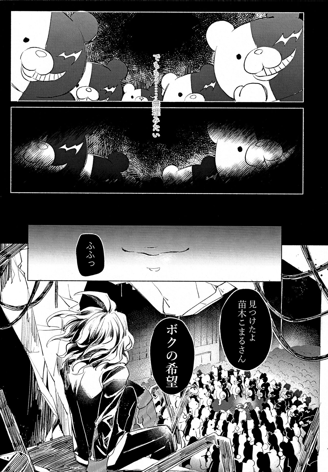 Sumire Torikabutou page 6 full