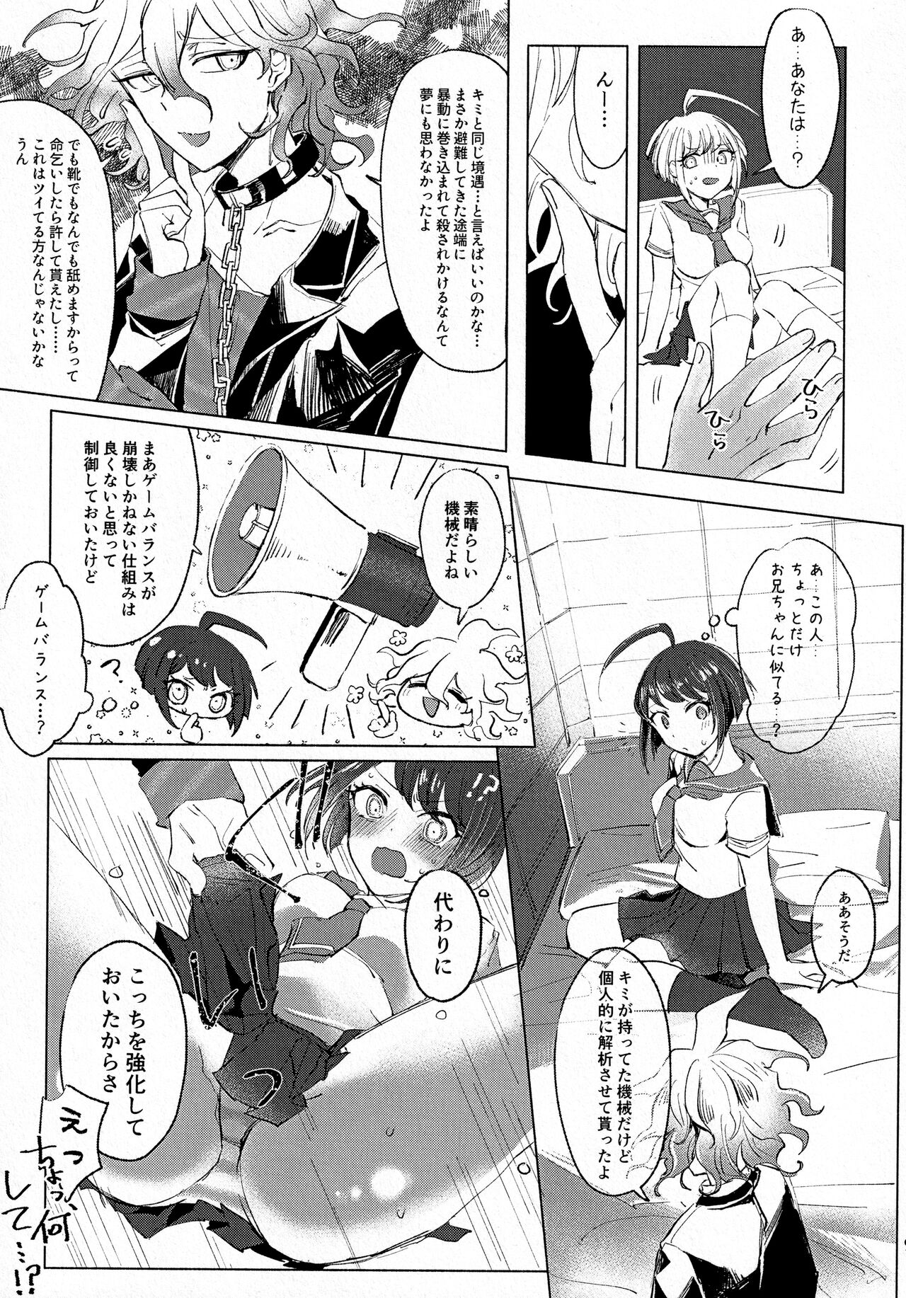 Sumire Torikabutou page 8 full