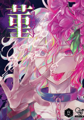 Sumire Torikabutou cover