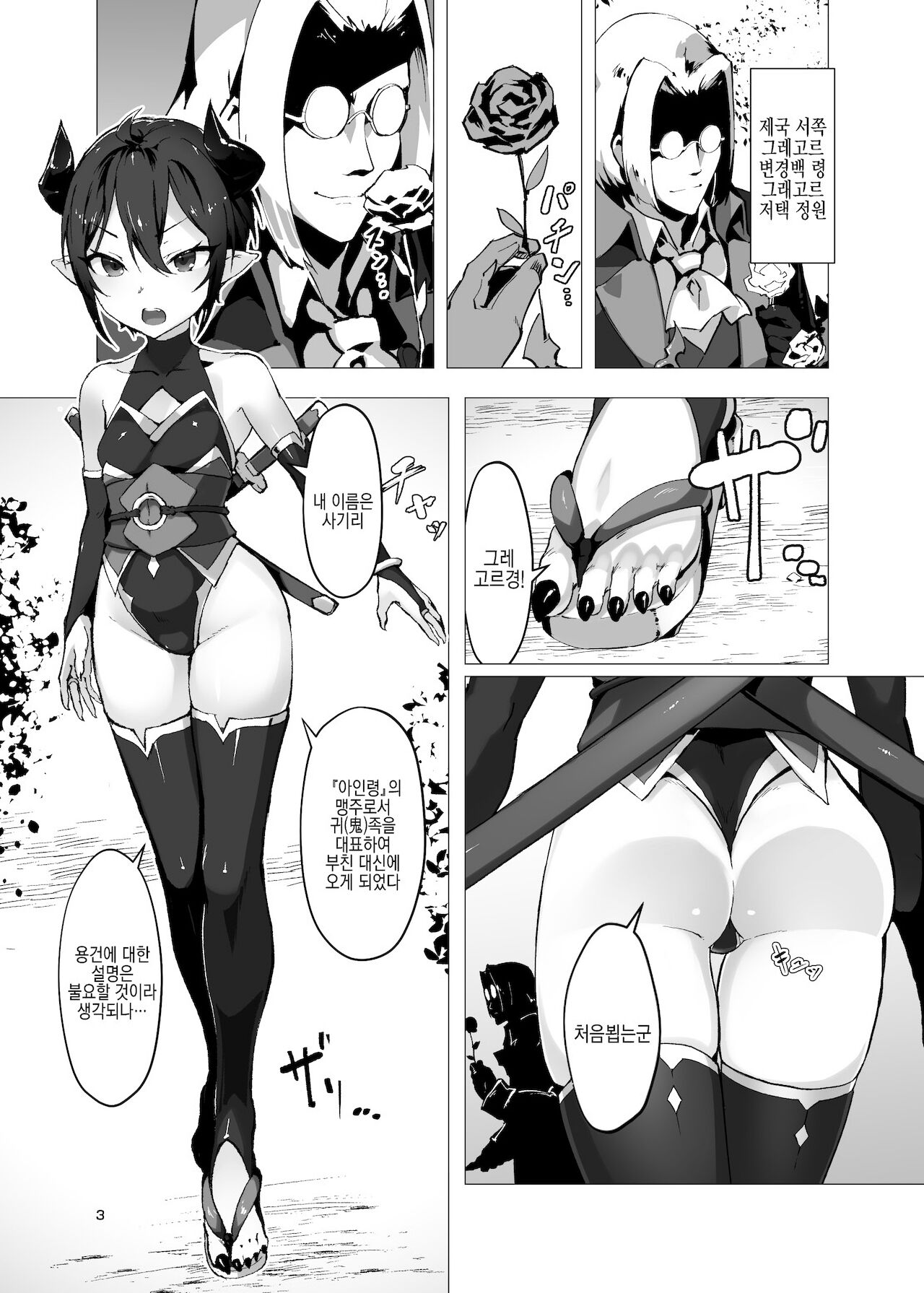 Kikoku - Kiki Kankin Inmushi Kisei - | 귀곡 -귀희함금음충기생- page 2 full