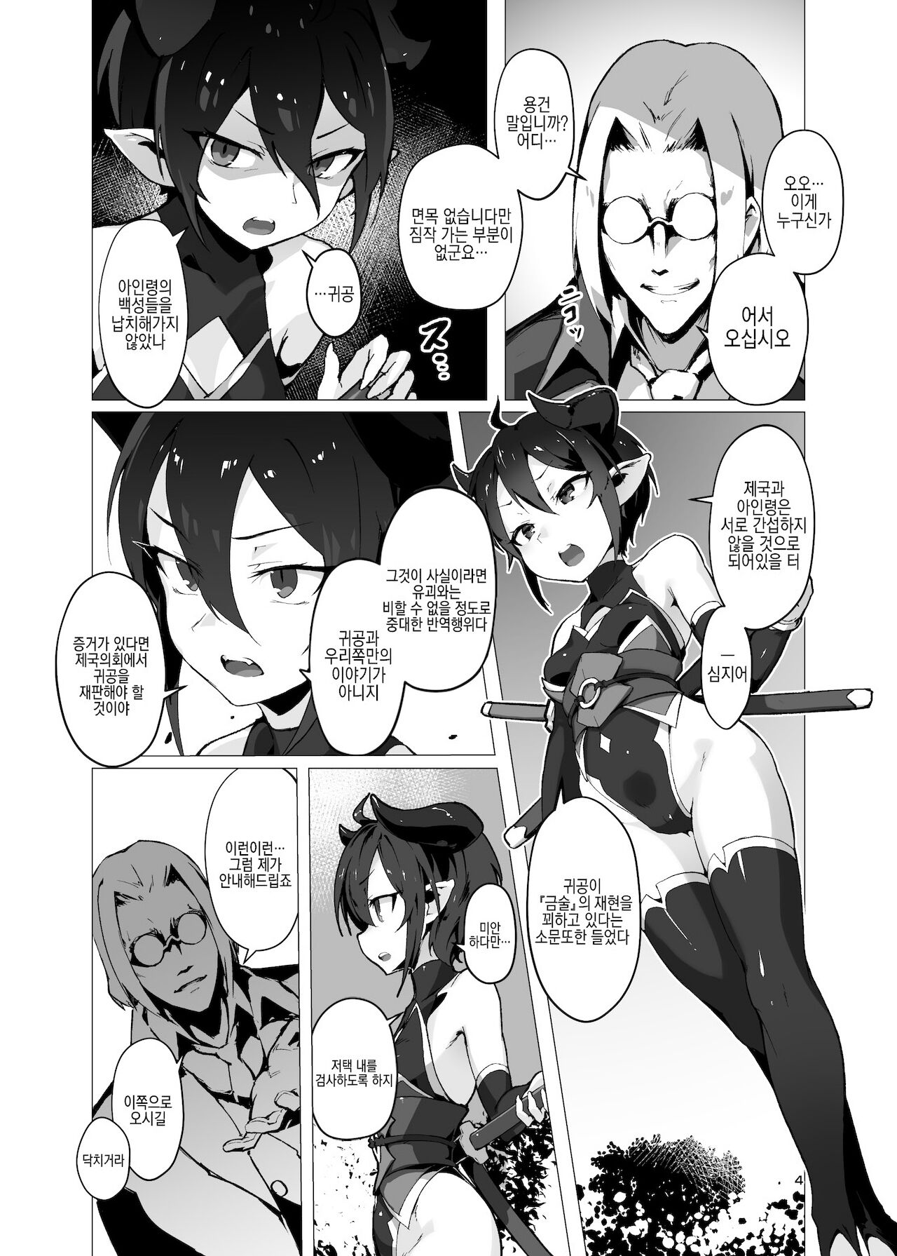 Kikoku - Kiki Kankin Inmushi Kisei - | 귀곡 -귀희함금음충기생- page 3 full