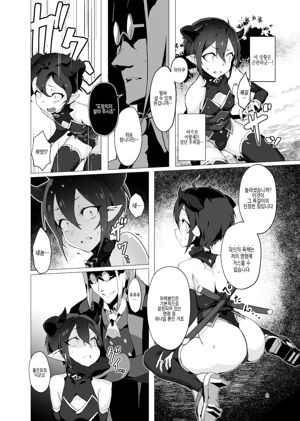 Kikoku - Kiki Kankin Inmushi Kisei - | 귀곡 -귀희함금음충기생- page 7 full