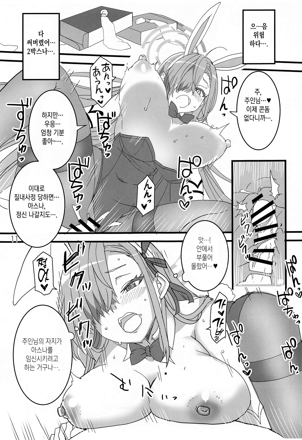 Honey Bunny | 허니 바니 page 10 full