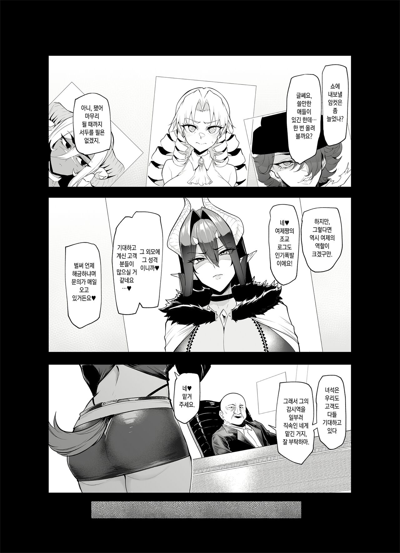 Mesu Gacha II | 암컷 뽑기 II page 2 full