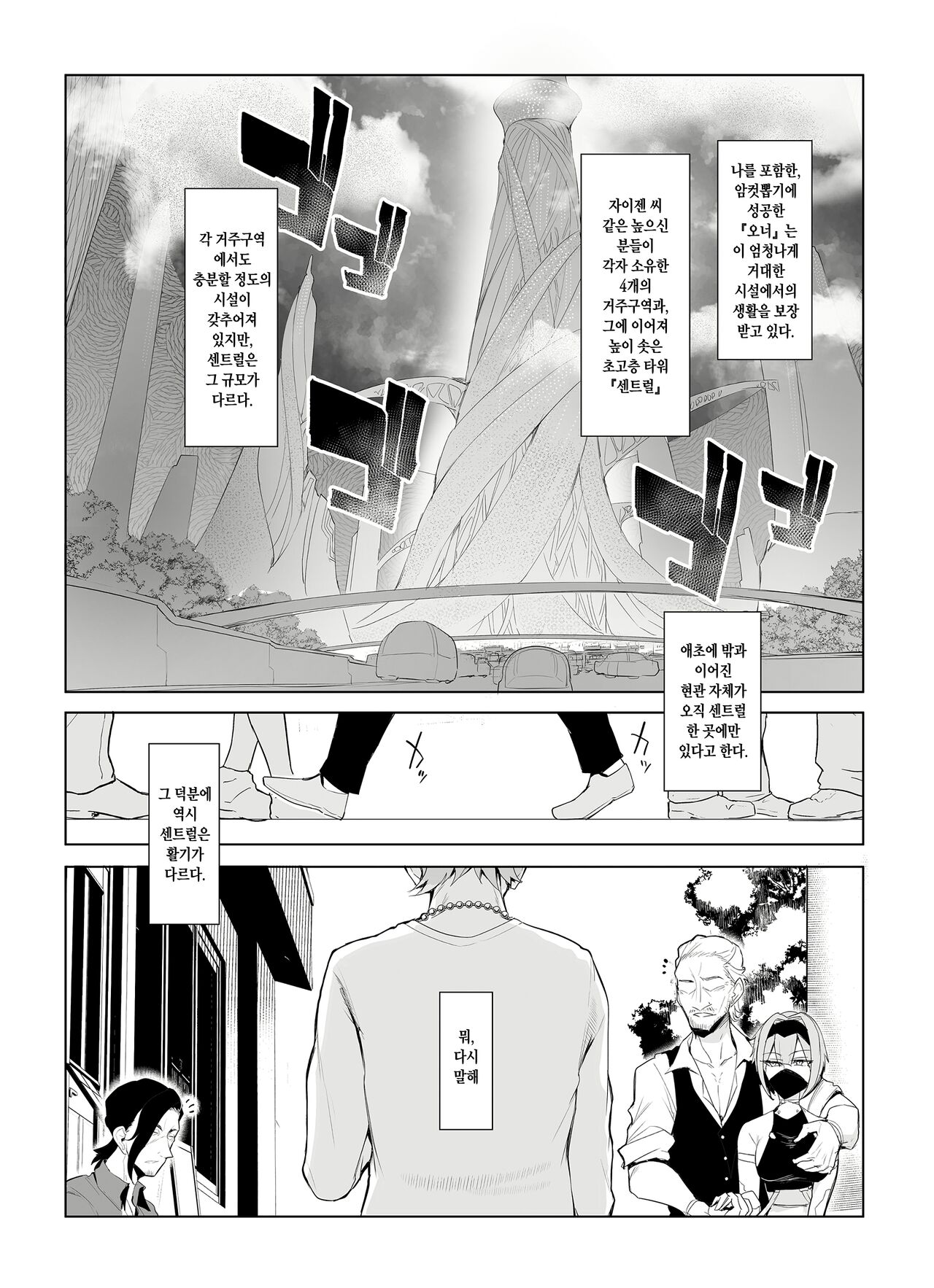 Mesu Gacha II | 암컷 뽑기 II page 4 full