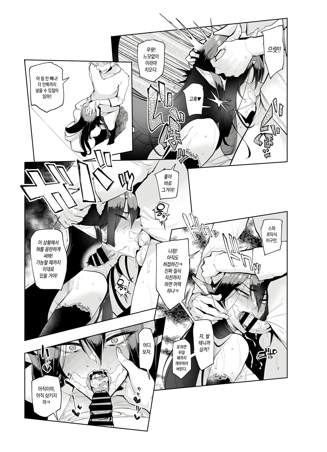 Mesu Gacha II | 암컷 뽑기 II page 8 full