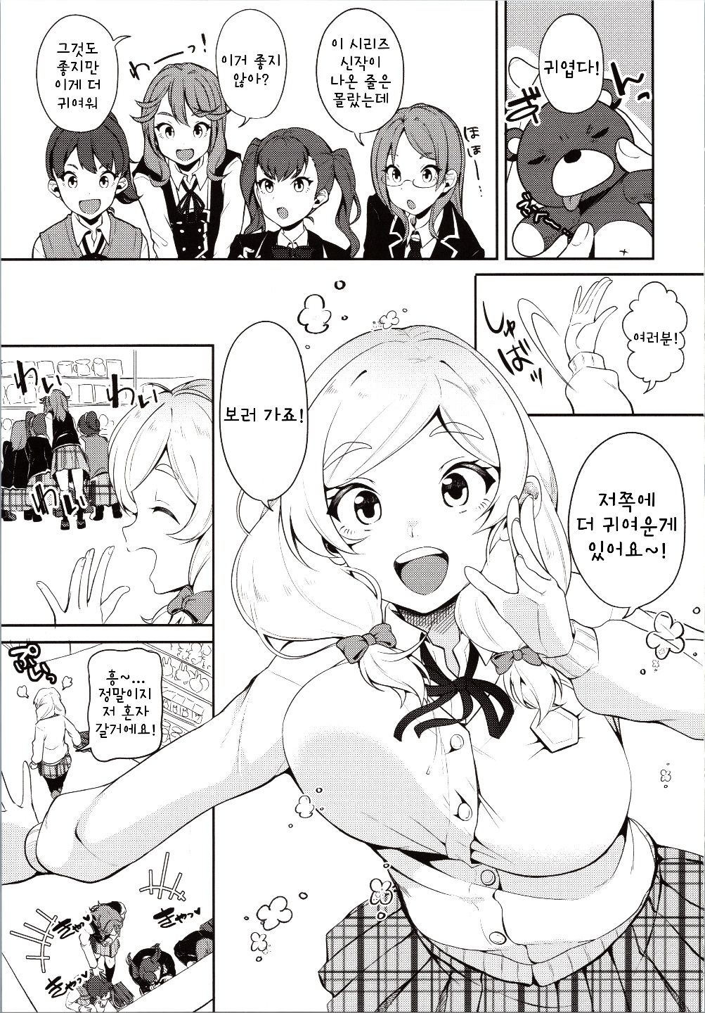 Ojou-sama no Hatsutaiken | 아가씨의 첫 경험 page 2 full