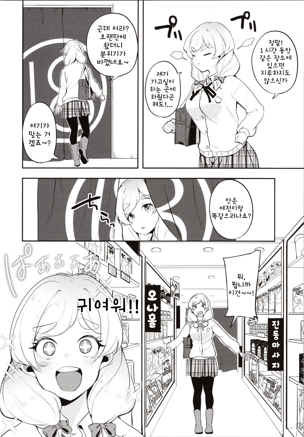 Ojou-sama no Hatsutaiken | 아가씨의 첫 경험 page 3 full