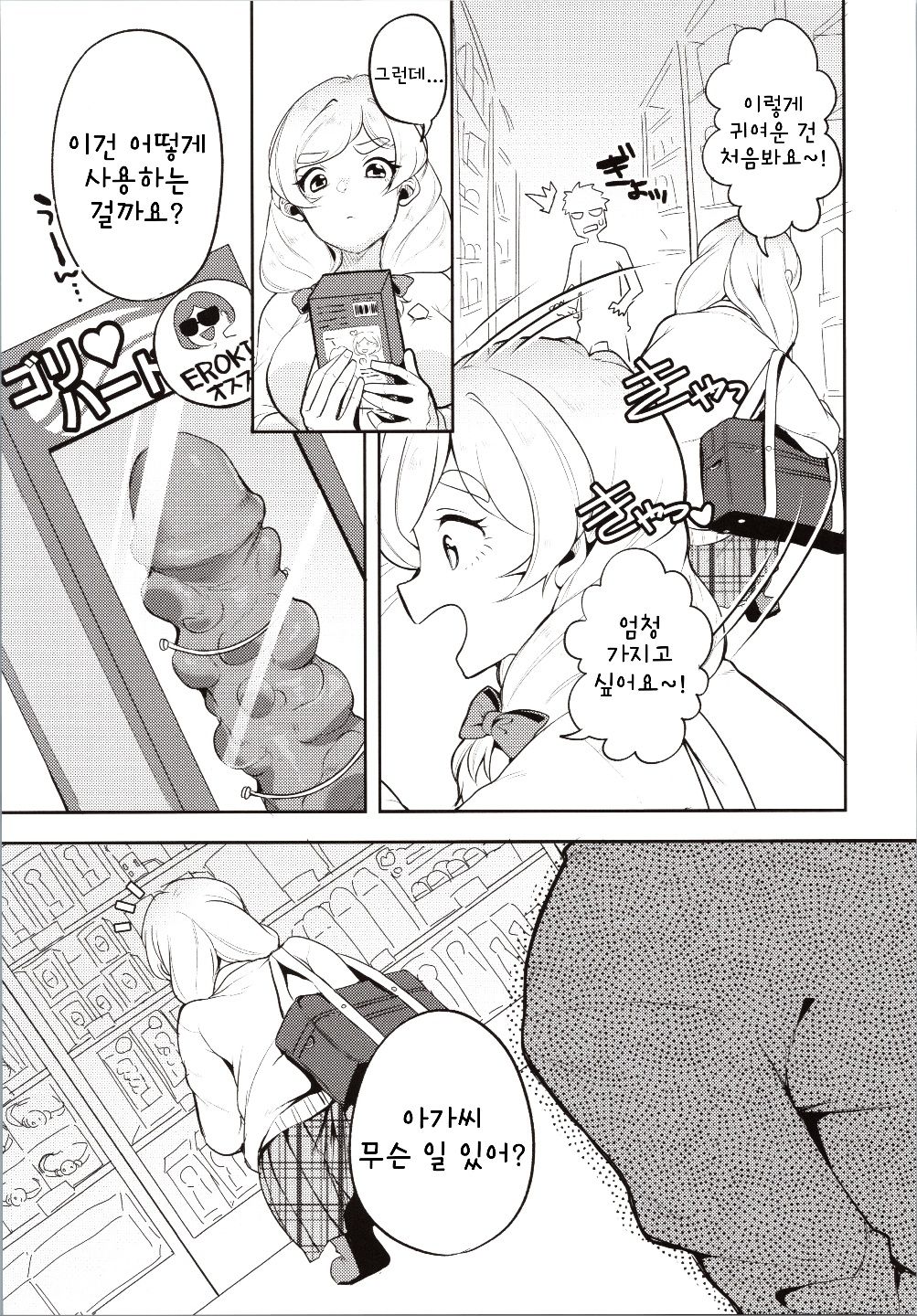 Ojou-sama no Hatsutaiken | 아가씨의 첫 경험 page 4 full