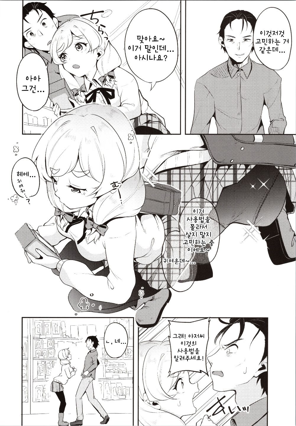 Ojou-sama no Hatsutaiken | 아가씨의 첫 경험 page 5 full