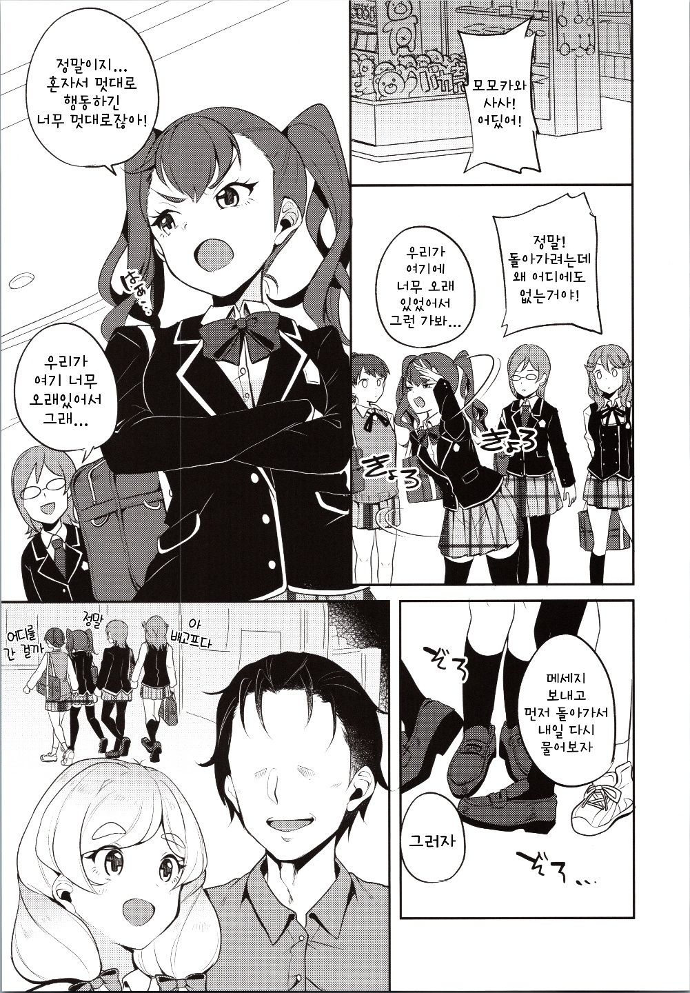 Ojou-sama no Hatsutaiken | 아가씨의 첫 경험 page 6 full