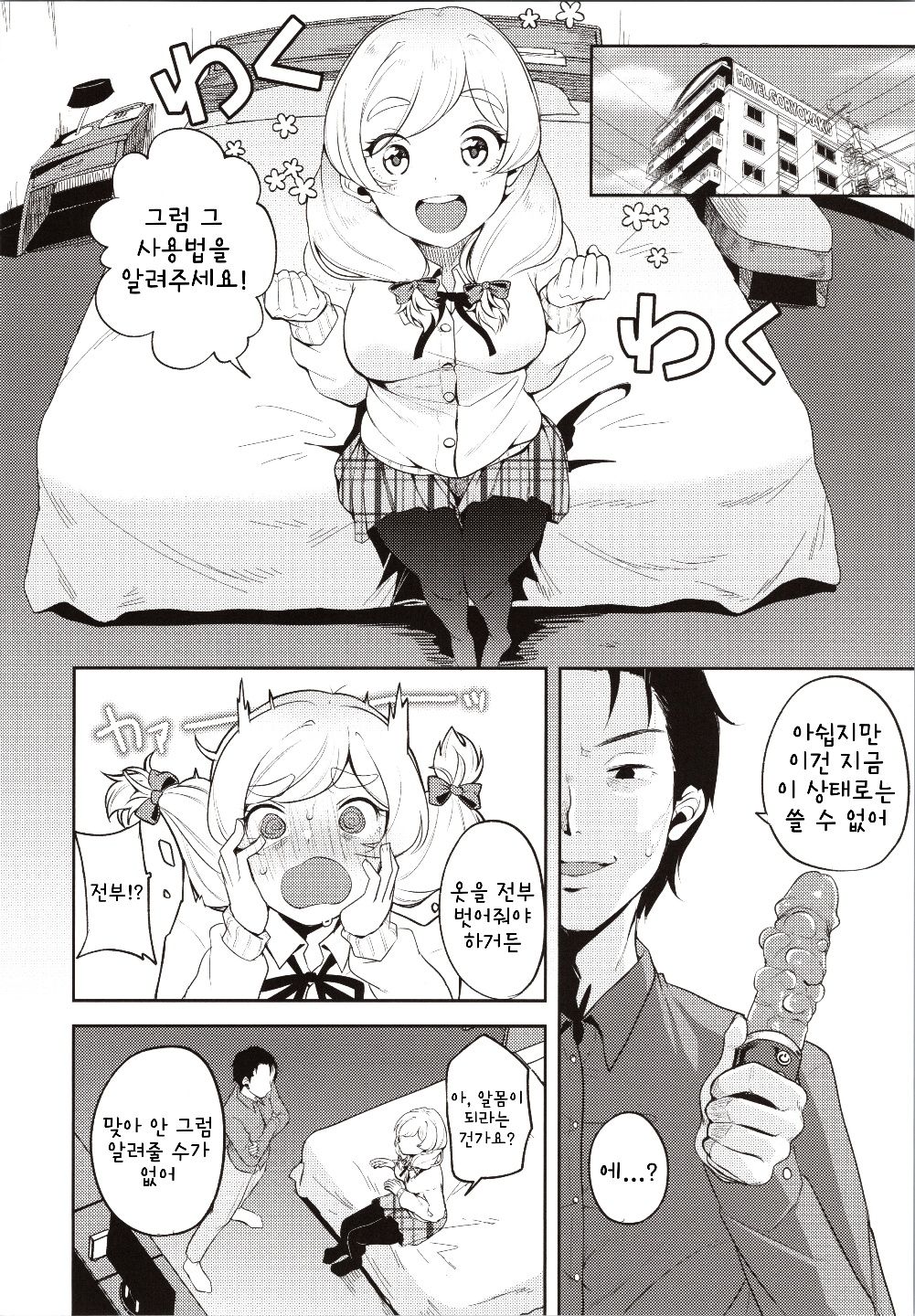 Ojou-sama no Hatsutaiken | 아가씨의 첫 경험 page 7 full