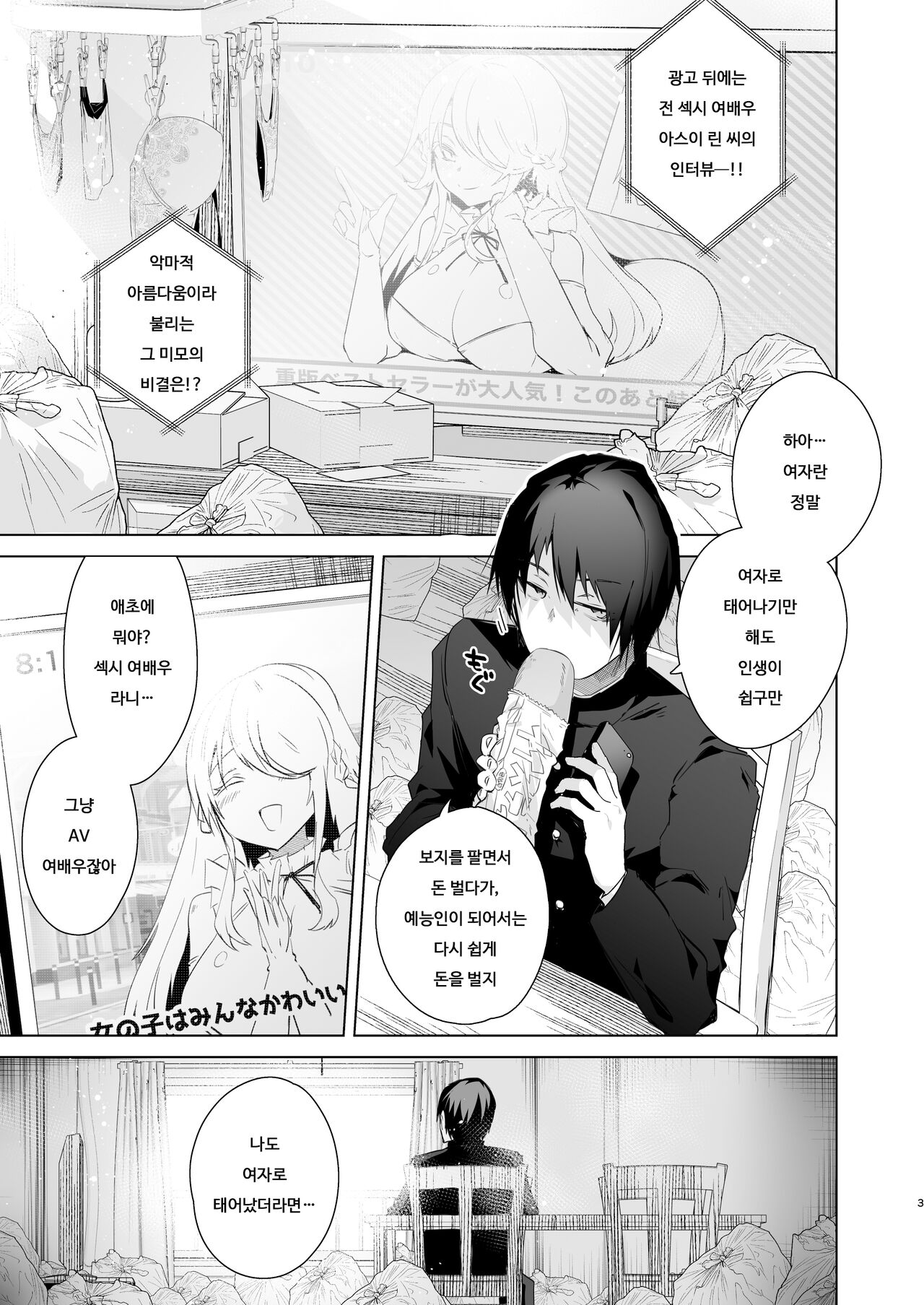 TS Fukushuu Revenge 1 | TS 복수 리벤지 1 page 2 full