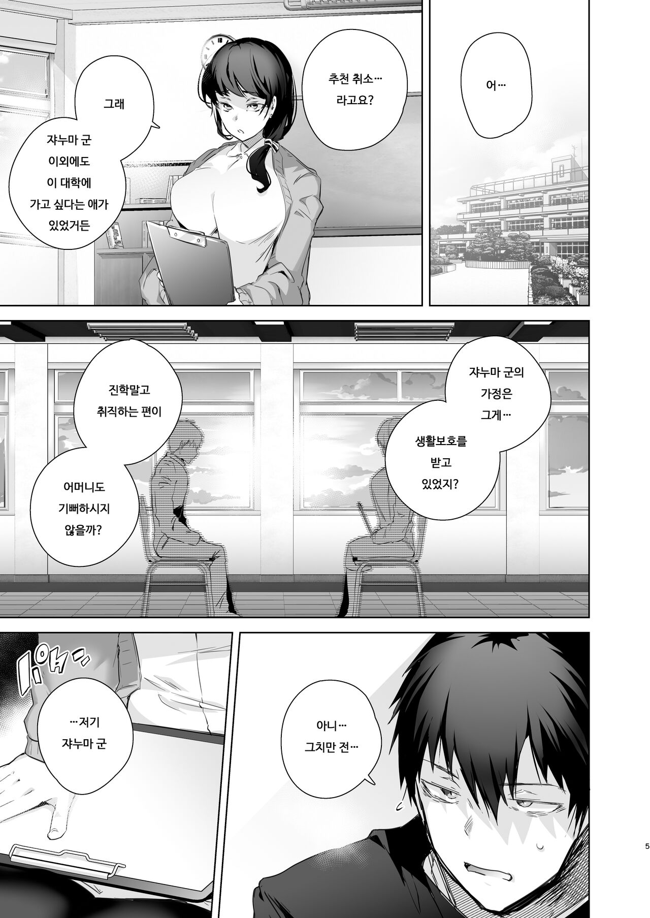 TS Fukushuu Revenge 1 | TS 복수 리벤지 1 page 4 full