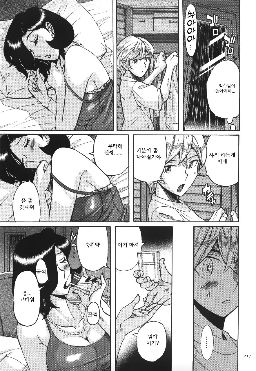 Mother Fucker page 10 full