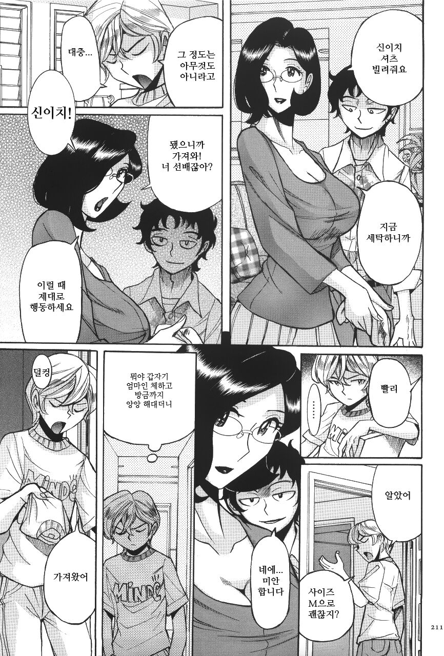 Mother Fucker page 4 full