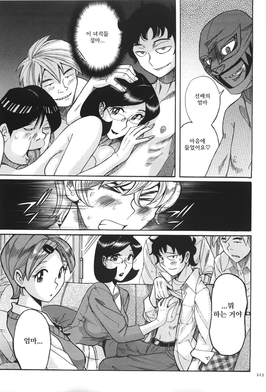Mother Fucker page 6 full