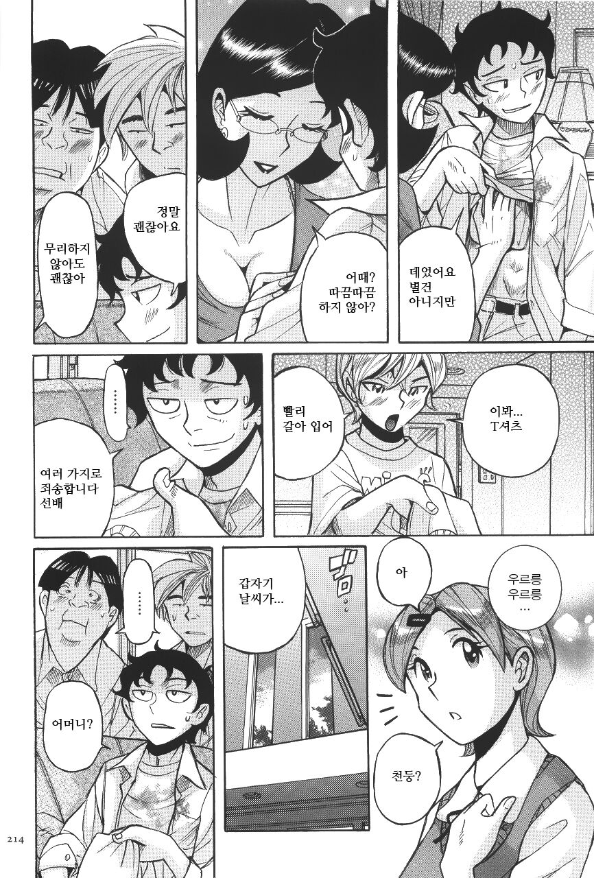 Mother Fucker page 7 full