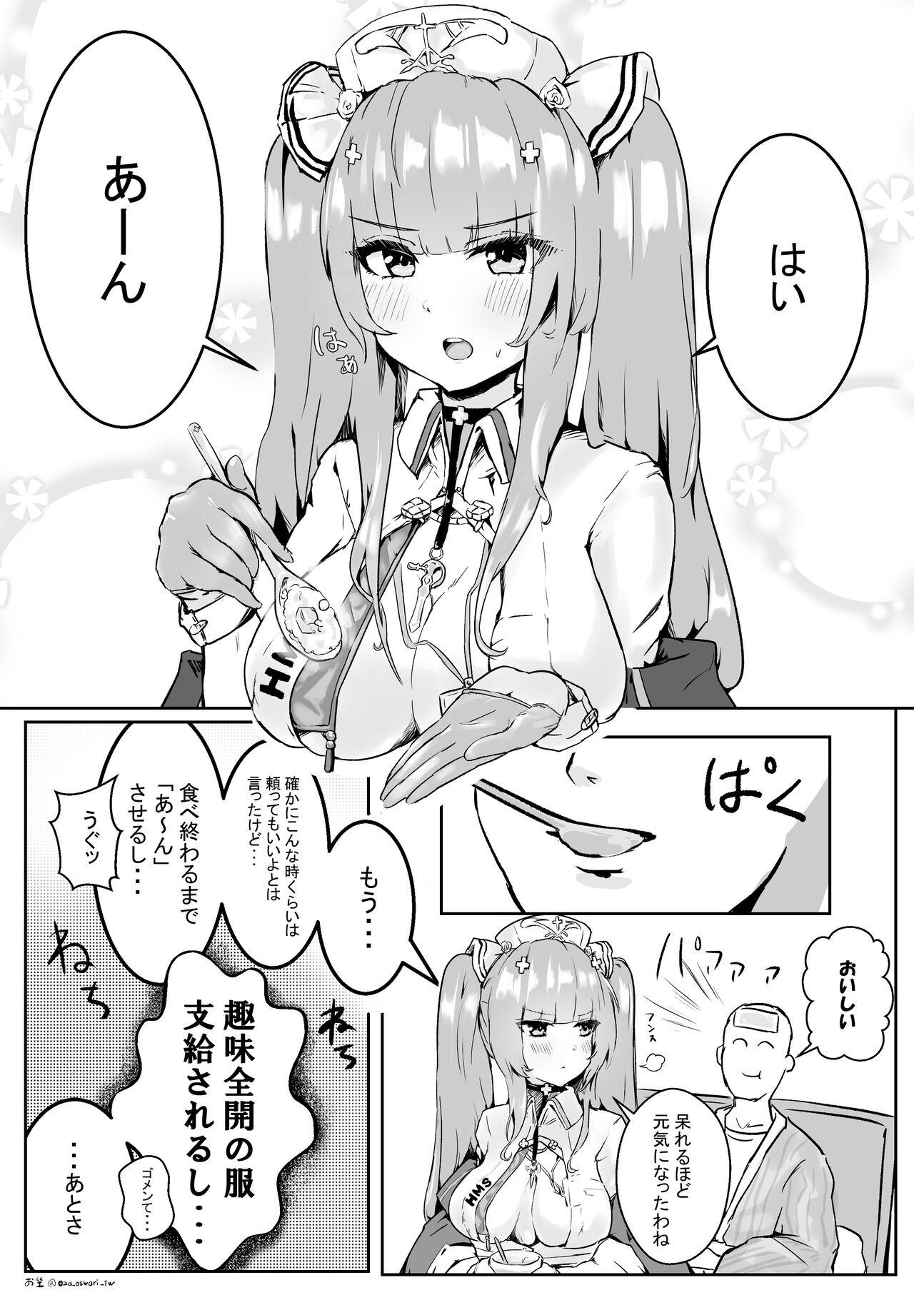 パーシュースに激おこ看病イチャラブパイズリされる漫画 page 1 full