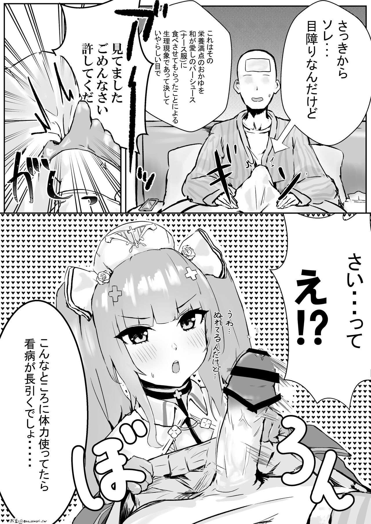 パーシュースに激おこ看病イチャラブパイズリされる漫画 page 2 full