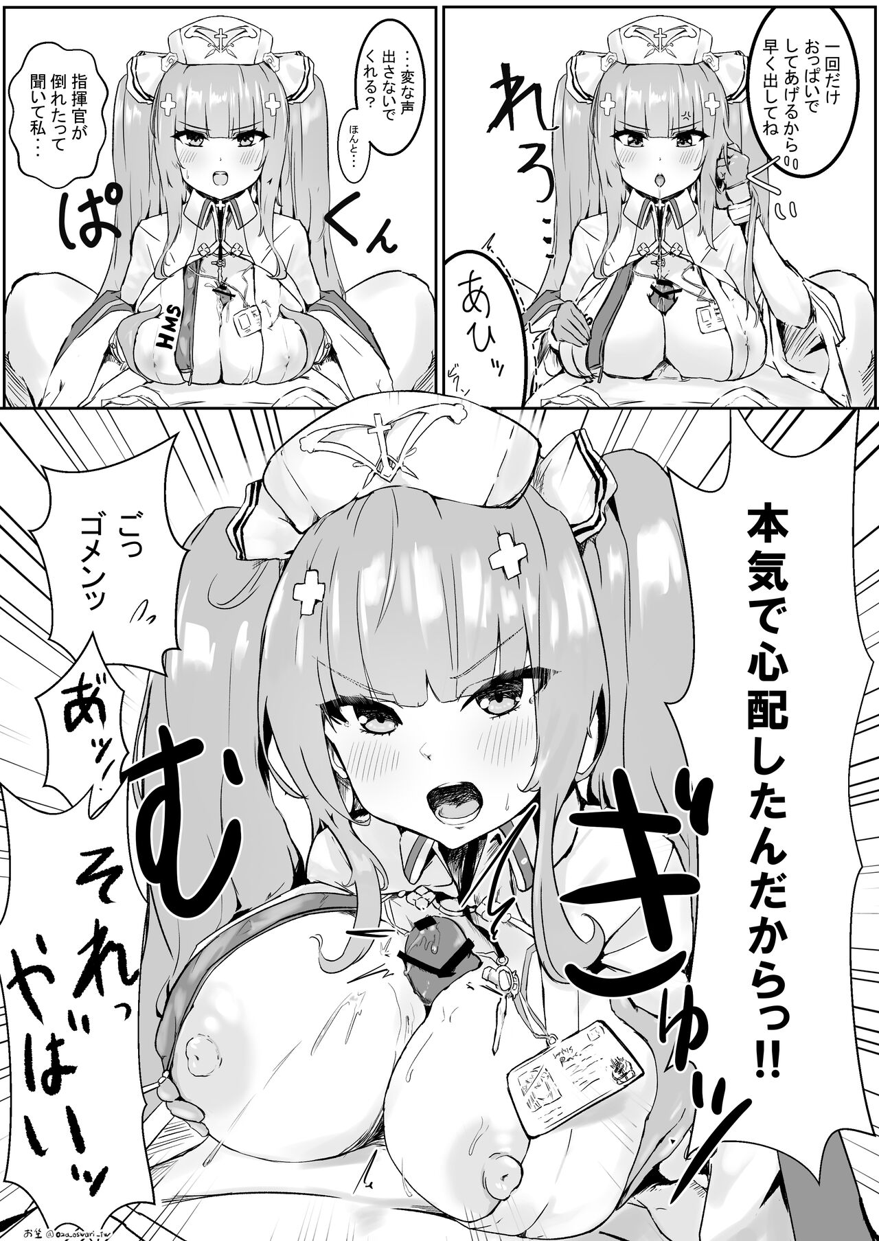 パーシュースに激おこ看病イチャラブパイズリされる漫画 page 3 full