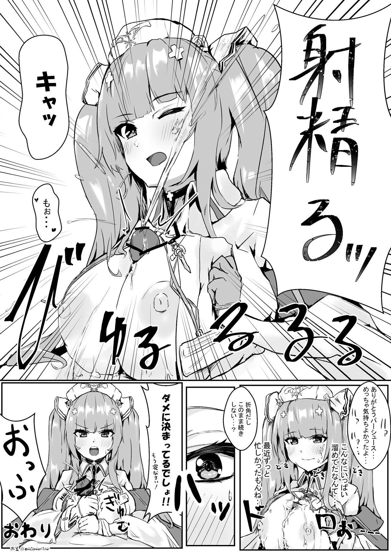 パーシュースに激おこ看病イチャラブパイズリされる漫画 page 4 full