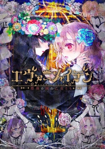 Ever Maiden ~Daraku no Sono no Otome-tachi~ cover