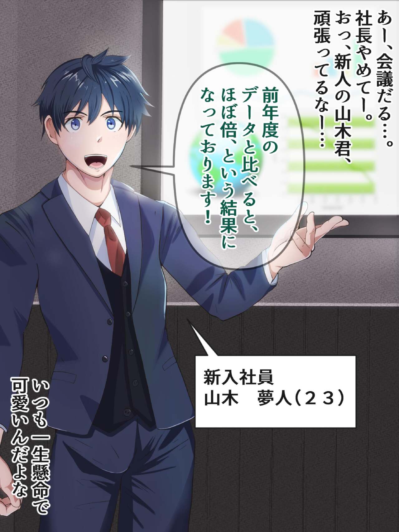 Shinmai salaryman o joushiki kaihen shite,chinpo o presentation sasete mita! page 1 full