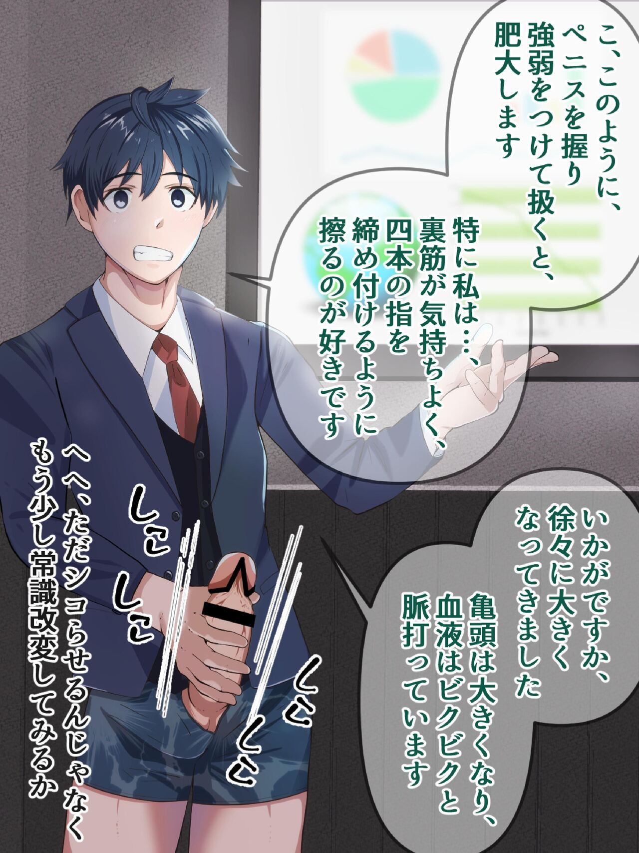 Shinmai salaryman o joushiki kaihen shite,chinpo o presentation sasete mita! page 10 full