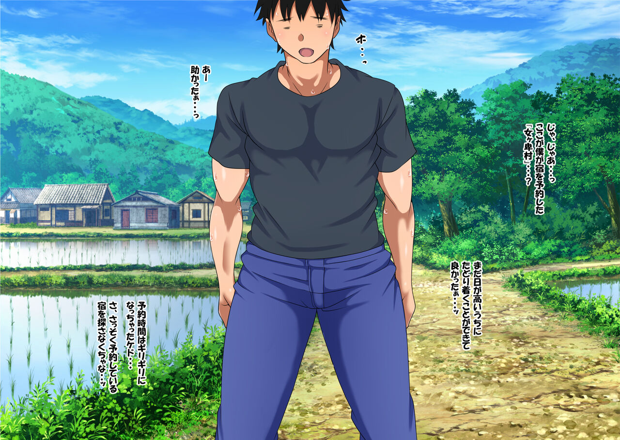 メスしか存在しない村に招かれた僕がオス様として村の繁栄に貢献する話 page 7 full