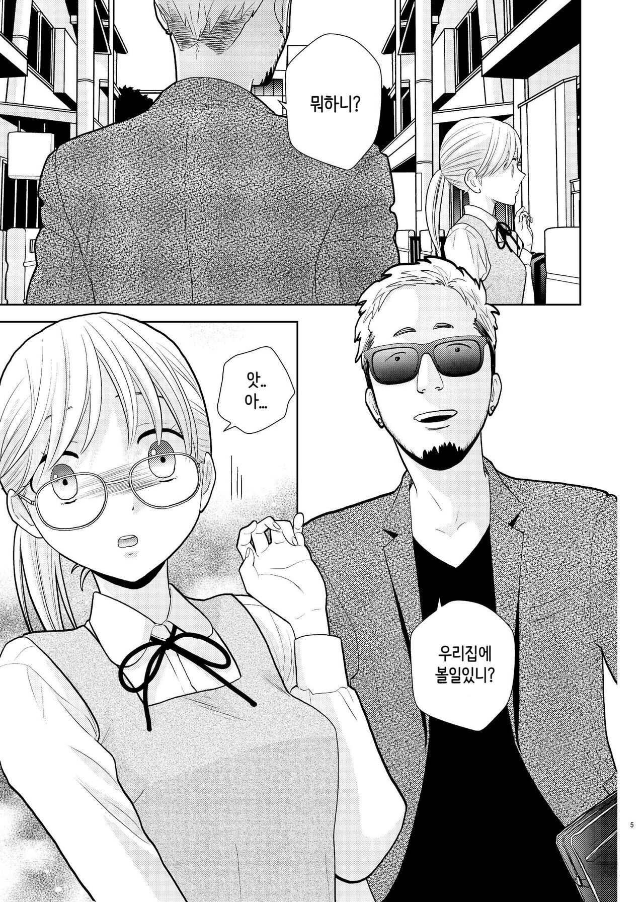 Otouto ni Tsugeri ni kitarashii. | 동생한테 고백하러 온 것같다 page 3 full