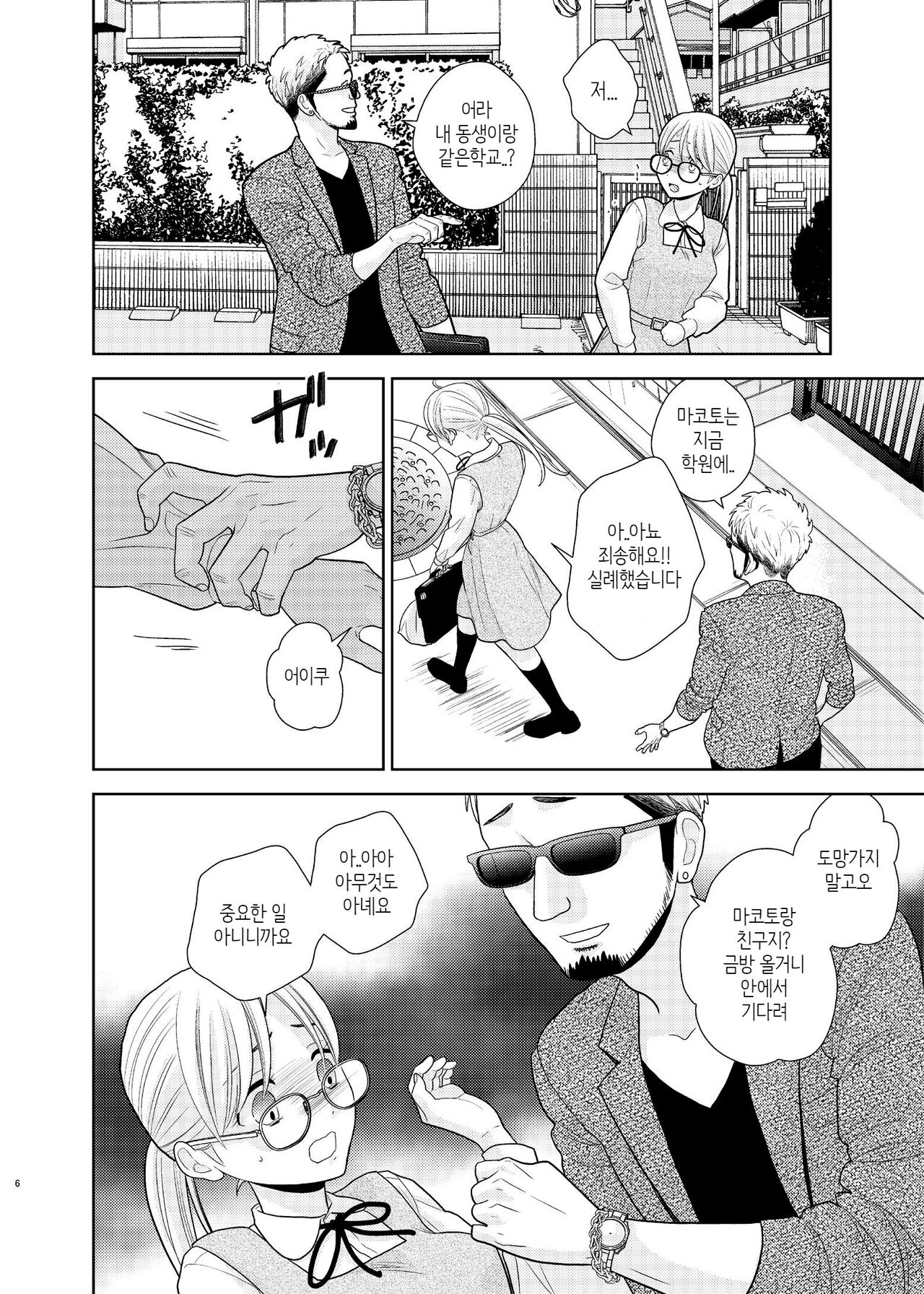 Otouto ni Tsugeri ni kitarashii. | 동생한테 고백하러 온 것같다 page 4 full