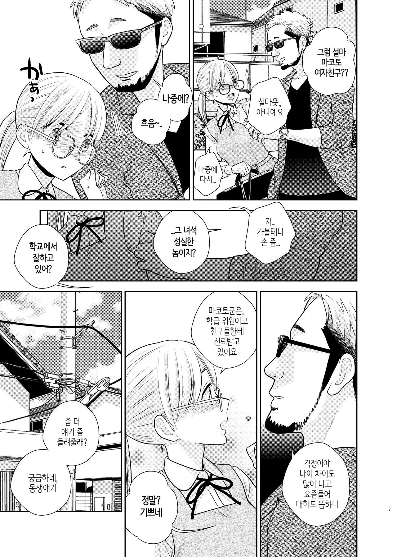 Otouto ni Tsugeri ni kitarashii. | 동생한테 고백하러 온 것같다 page 5 full