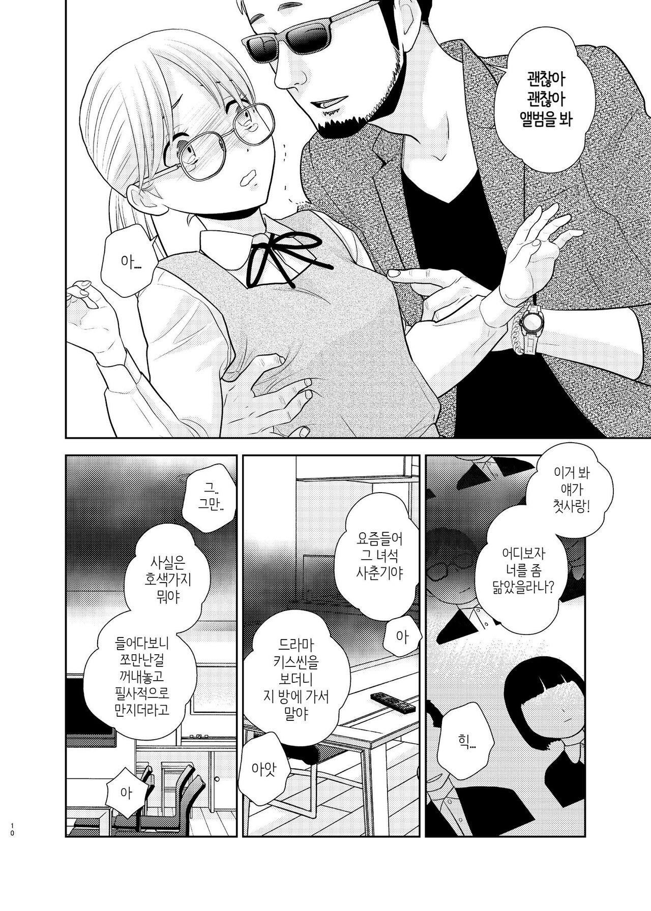 Otouto ni Tsugeri ni kitarashii. | 동생한테 고백하러 온 것같다 page 8 full